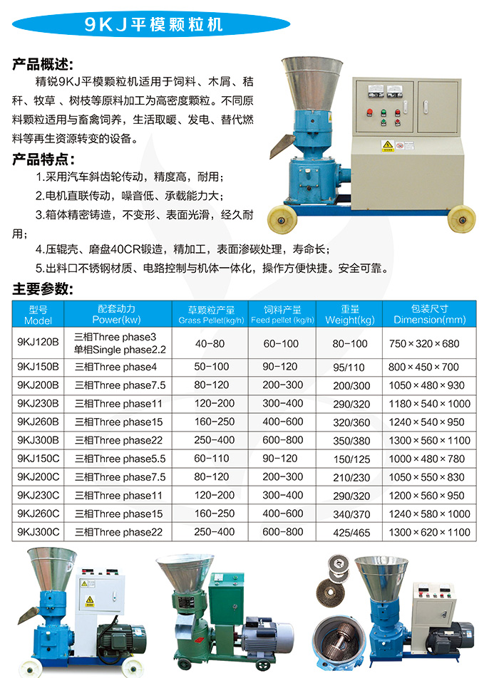 9KJ平模顆粒機(jī)