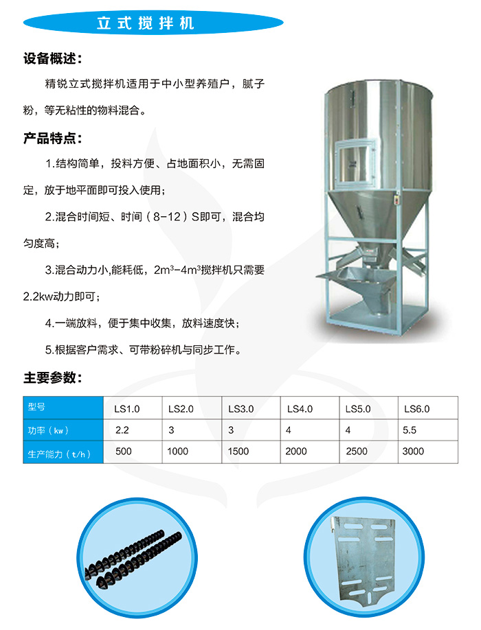 立式攪拌機